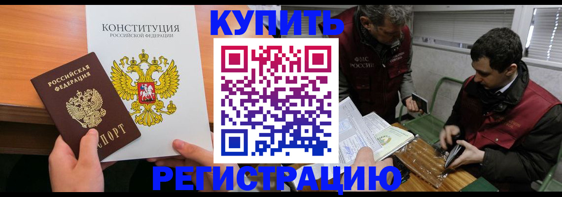 прописка от собственника в Сатке