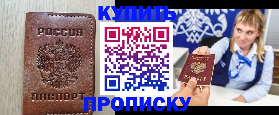 прописка от собственника в Сатке