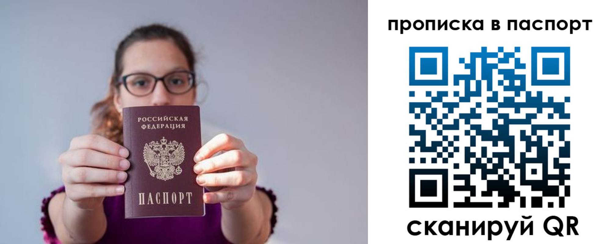 прописка законно в Сатке