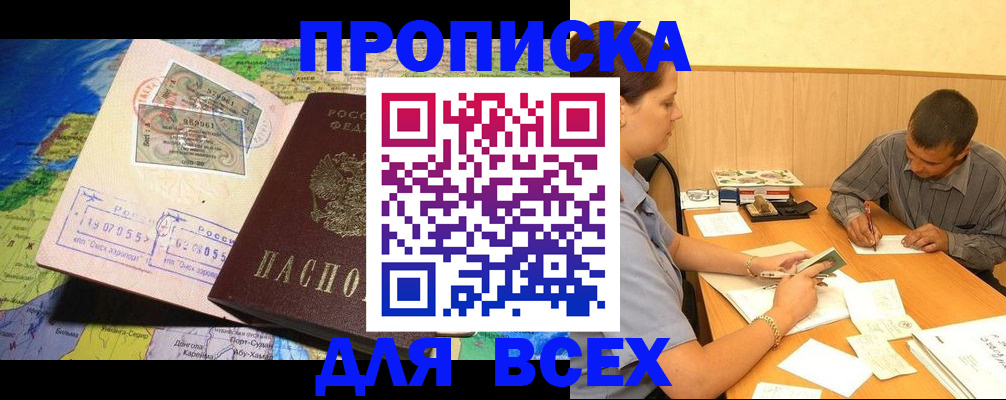 временная прописка в Сатке