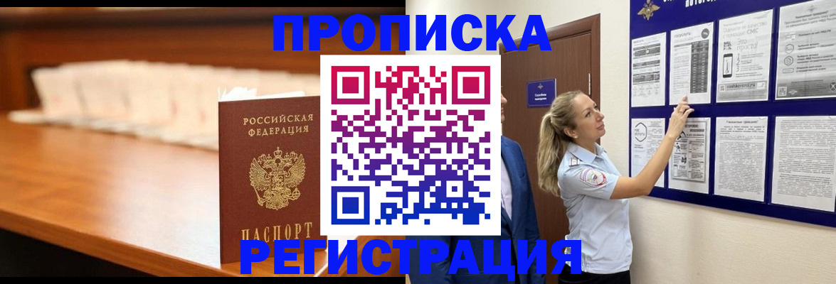 временная регистрация для школы в Сатке