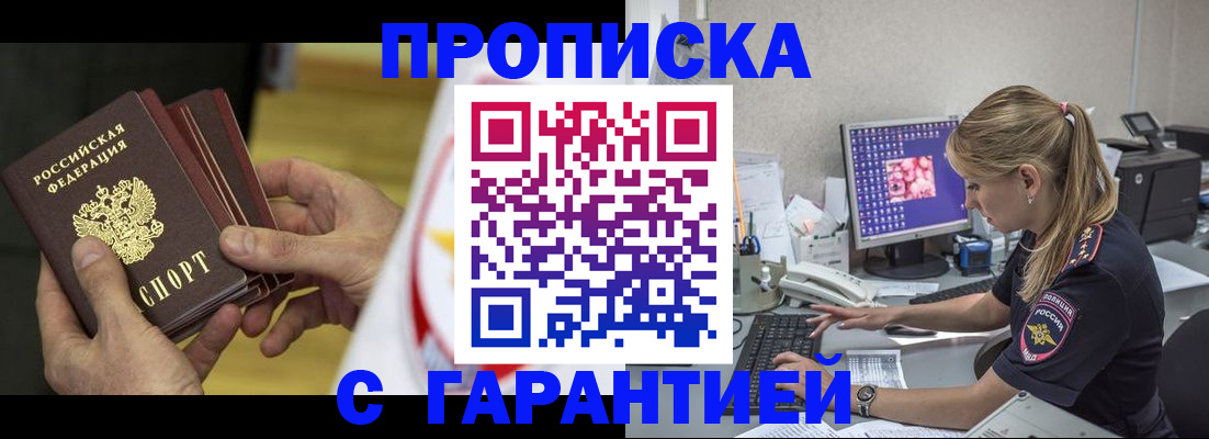 прописка гарантия в Сатке